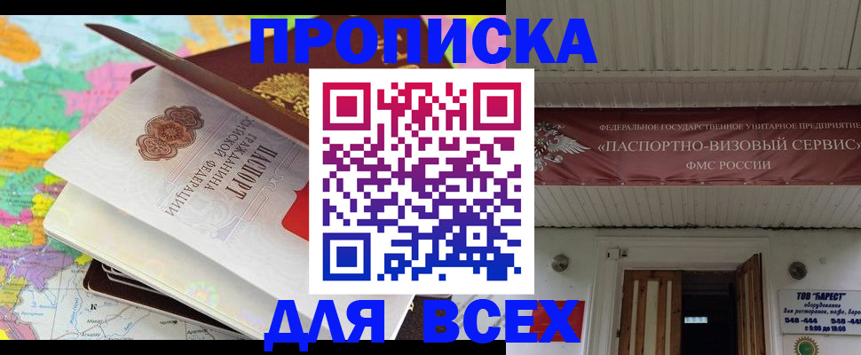 прописка штамп в Городце