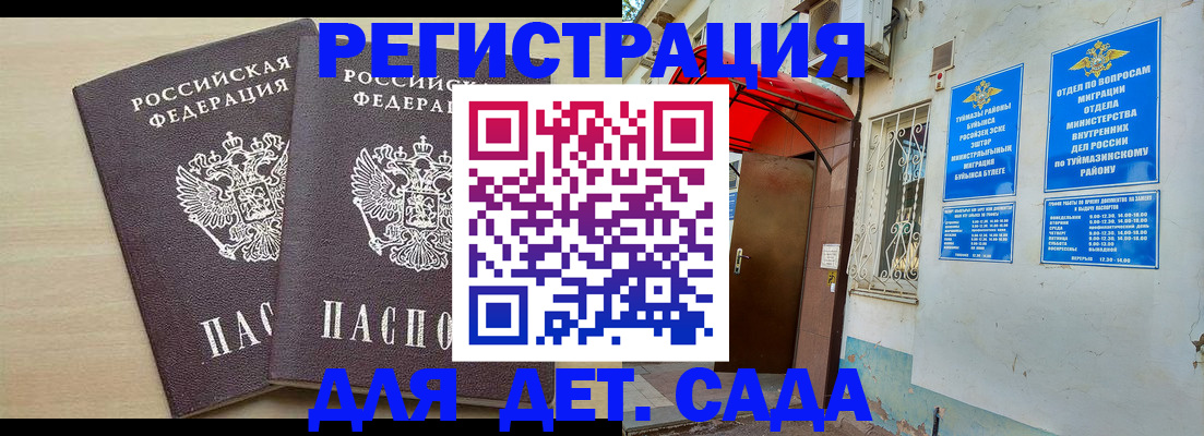 временная регистрация для школы в Городце